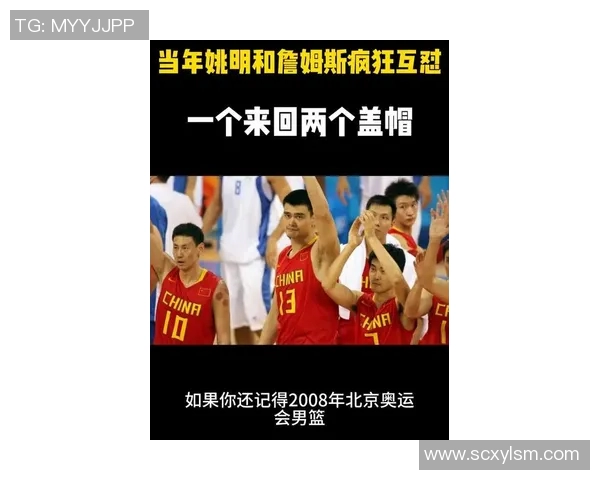 姚明与詹姆斯重聚篮球场畅谈未来合作与友谊的精彩时刻 姚明与詹姆斯重聚篮球场畅谈未来合作与友谊的精彩时刻
